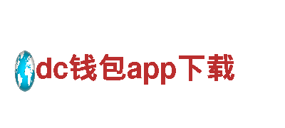 探索dc钱包app下载美景，畅游观光旅游企业